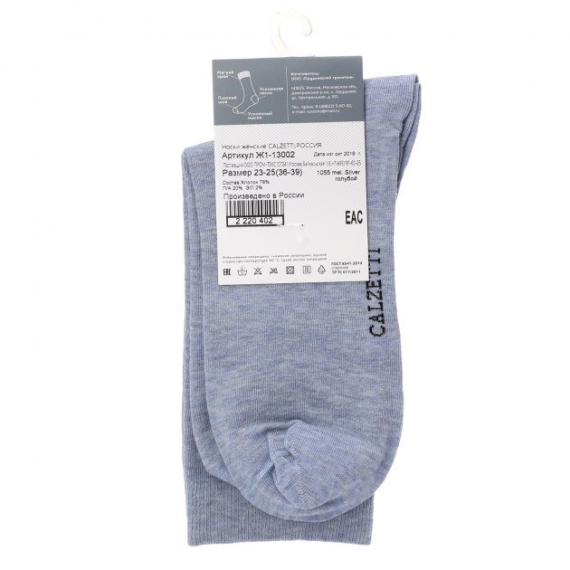 Женские носки CALZETTI, Артикул Ж1-13002-1, голубой | 2220401. Ракурс 3