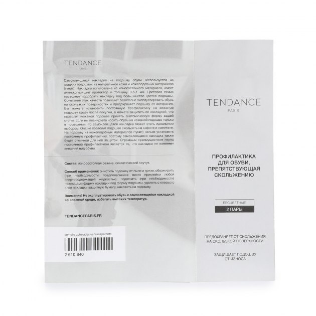 Временная профилактика TENDANCE, Артикул 0020S, прозрачный | 2610839. Ракурс 3