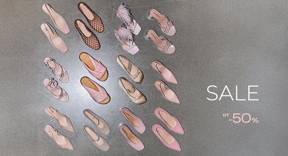 Sale в Rendez-Vous