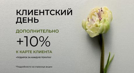 Клиентские дни Rendez-Vous