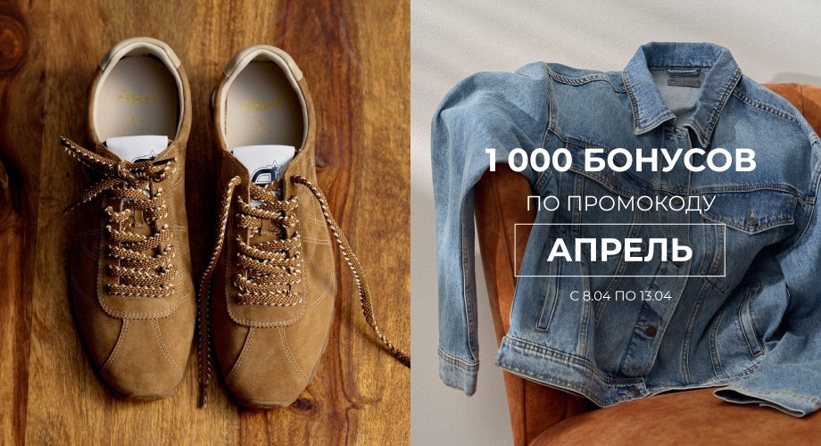Дарим 1000 бонусов