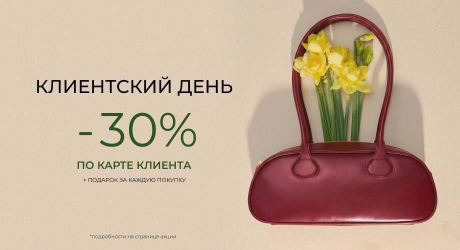 Клиентские дни Rendez-Vous