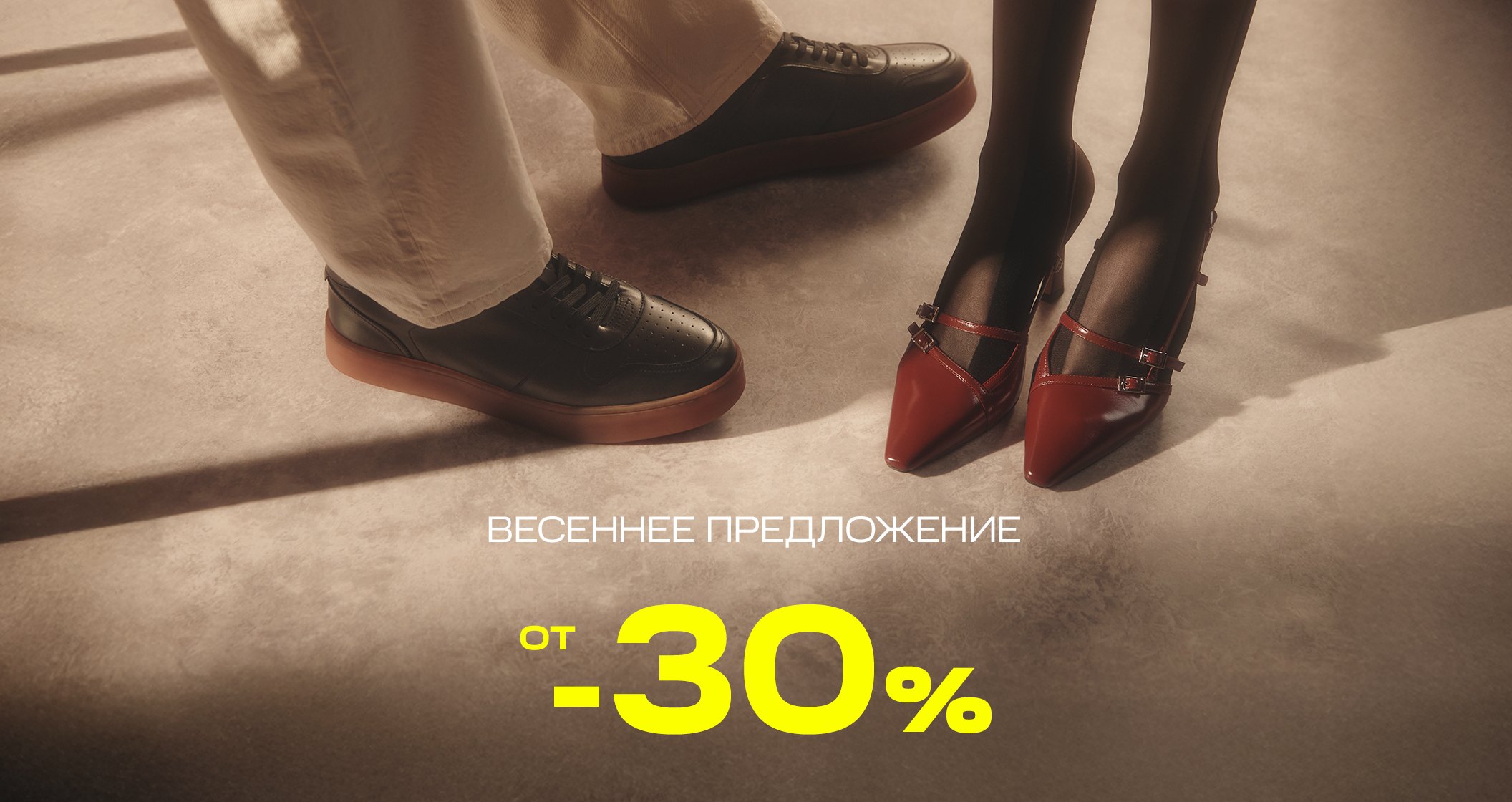 До -30% на женскую коллекцию
