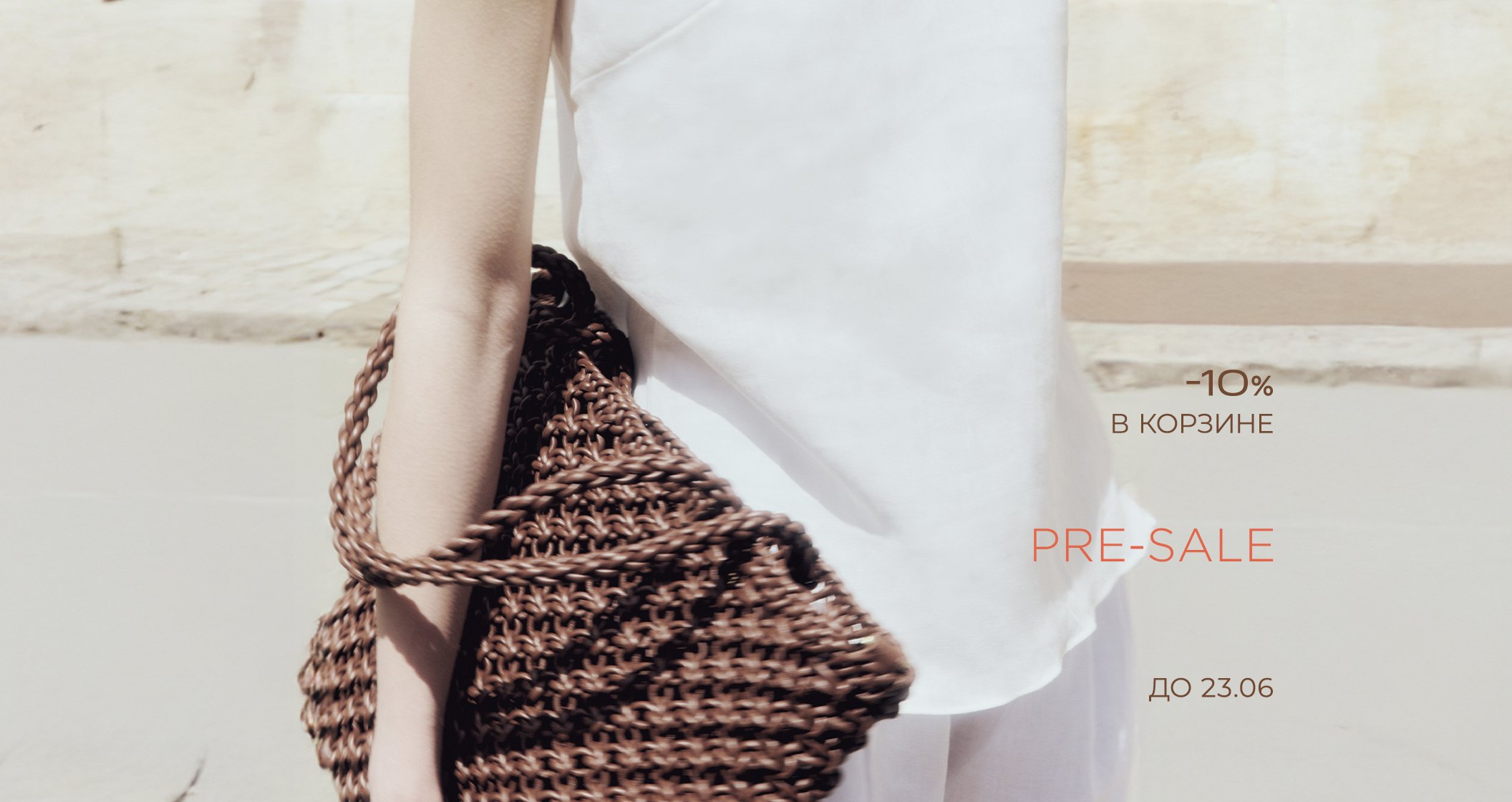Pre-Sale в Rendez-Vous