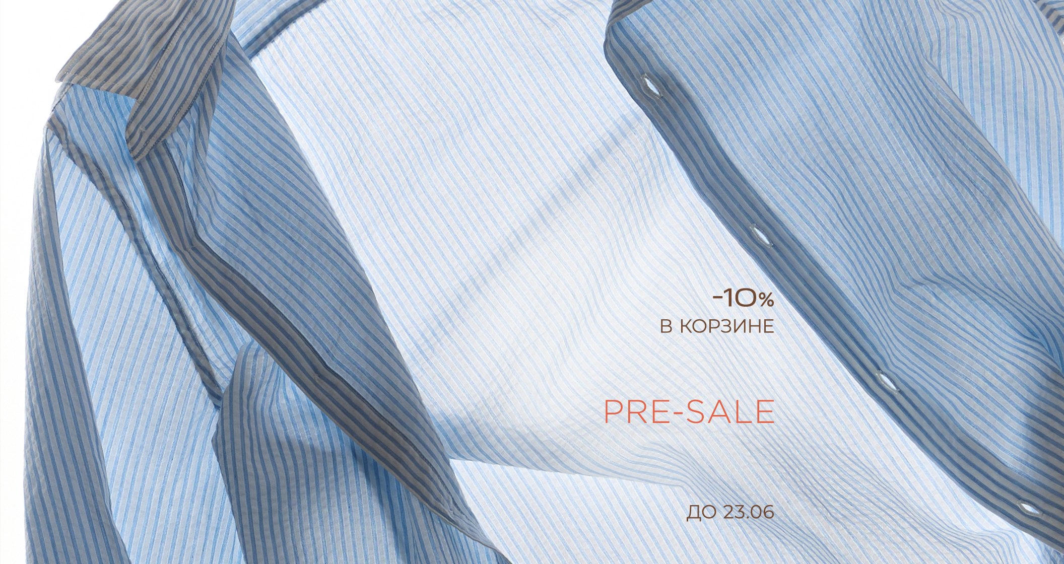 Pre-Sale в Rendez-Vous