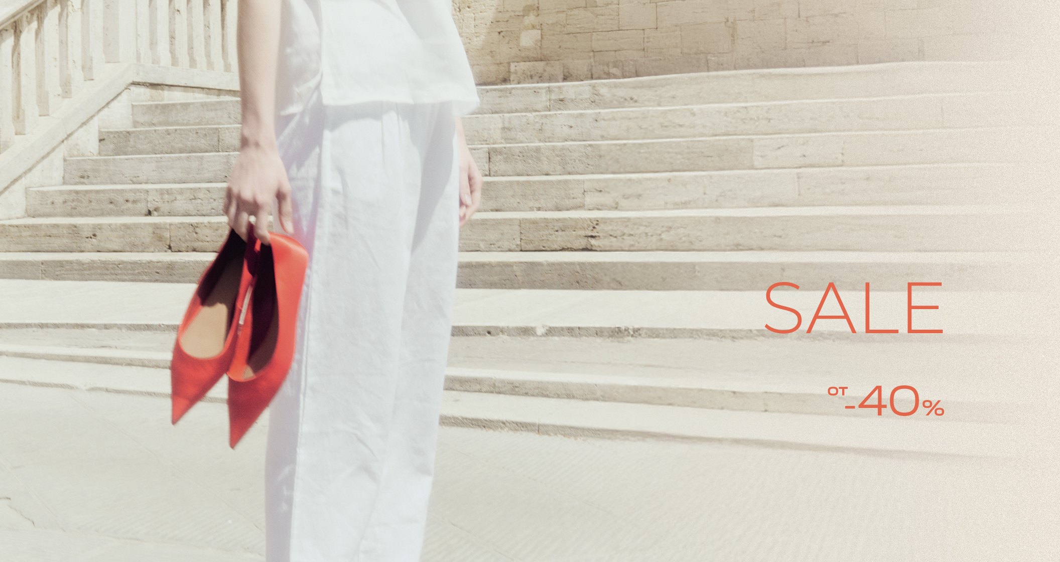 Sale в Rendez-Vous
