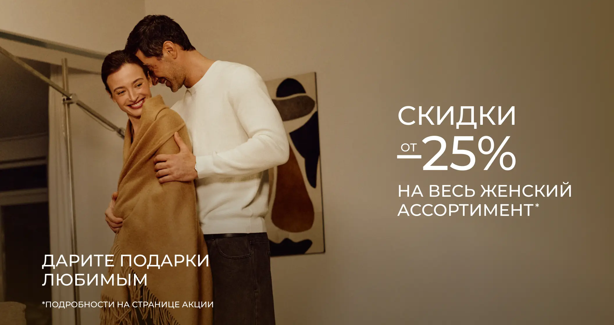 Скидка 25% на весь женский ассортимент
