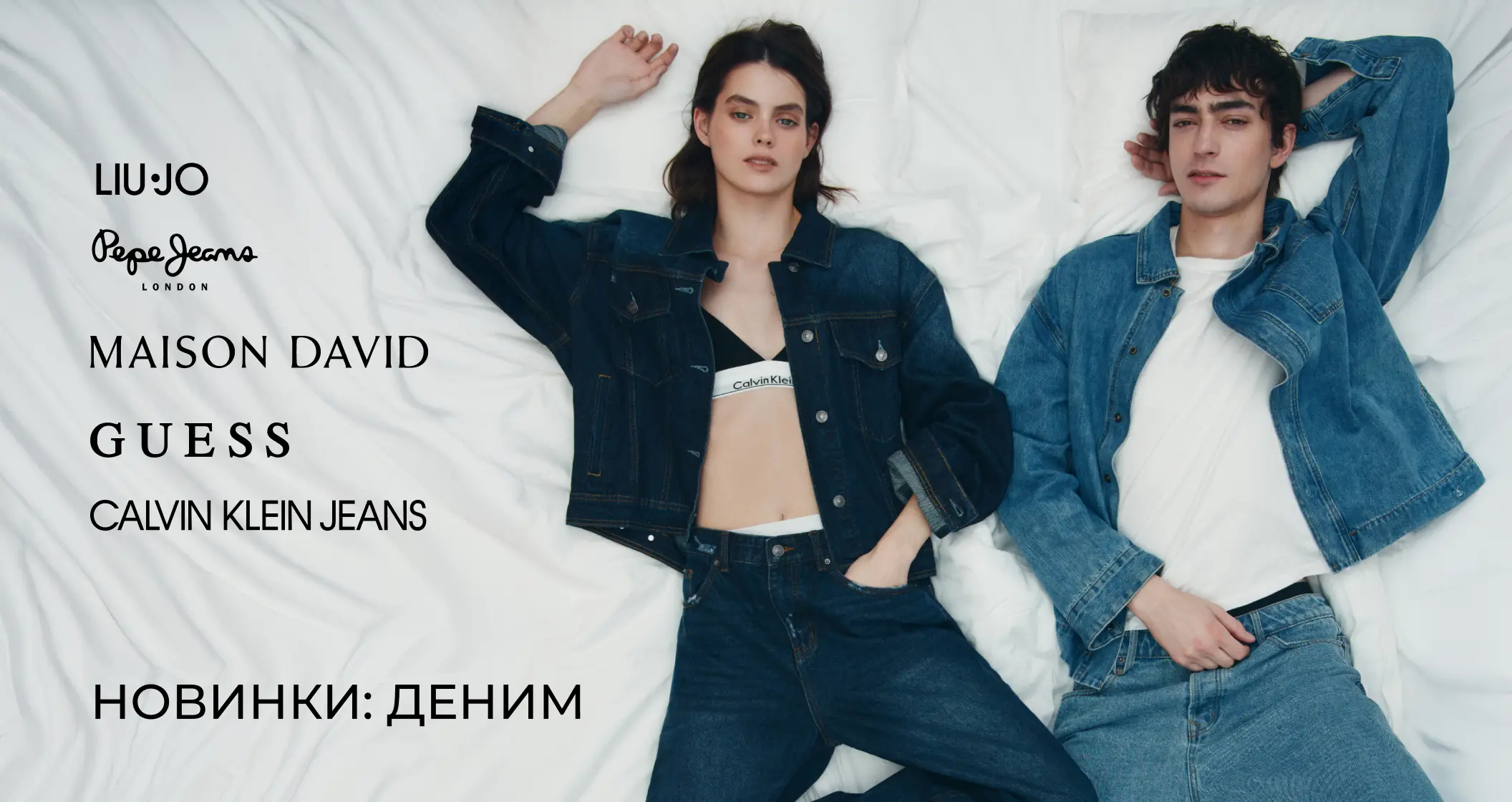 Джинсовая коллекция