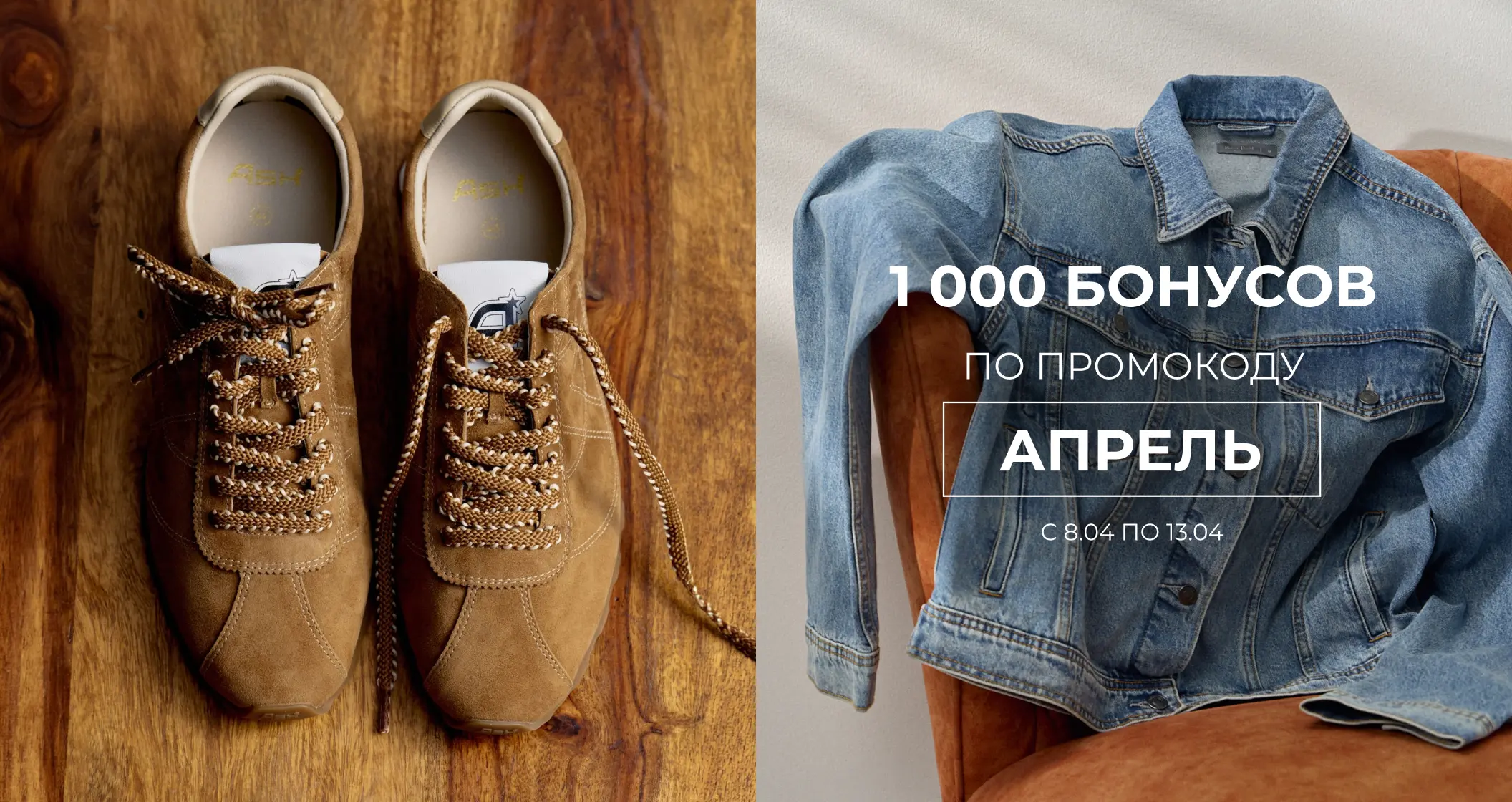 1000 бонусов