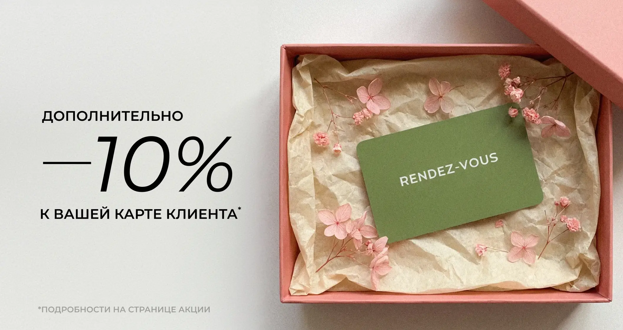 Доп. 10% к карте «Привилегия»