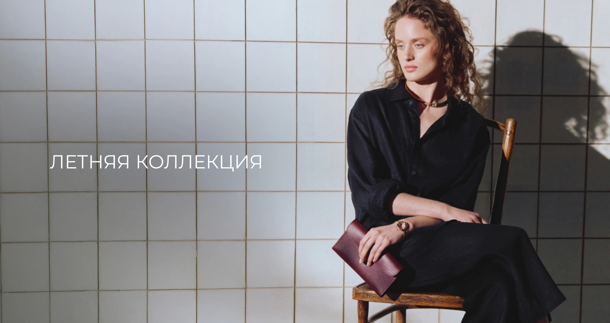 Летняя коллекция для нее