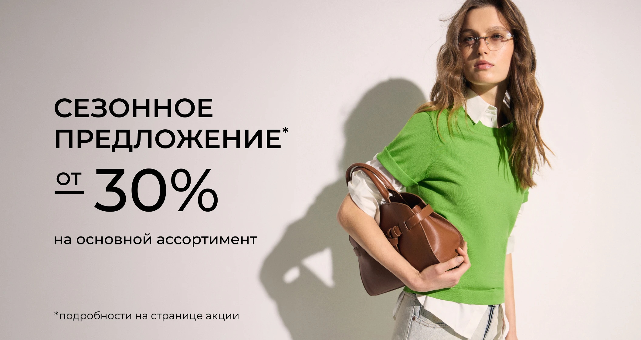 Специальное предложение -30%