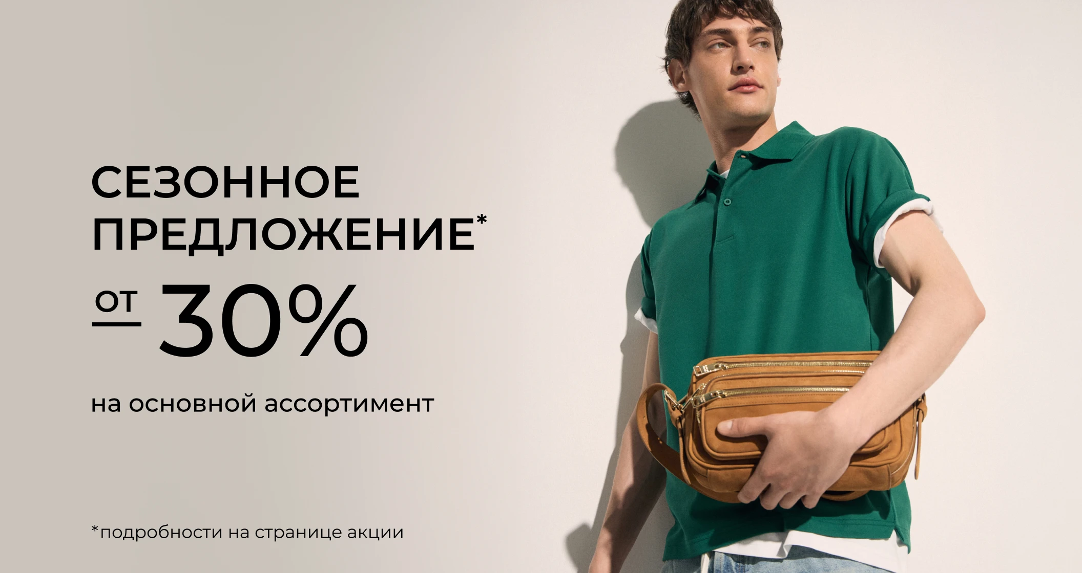 Специальное предложение -30%