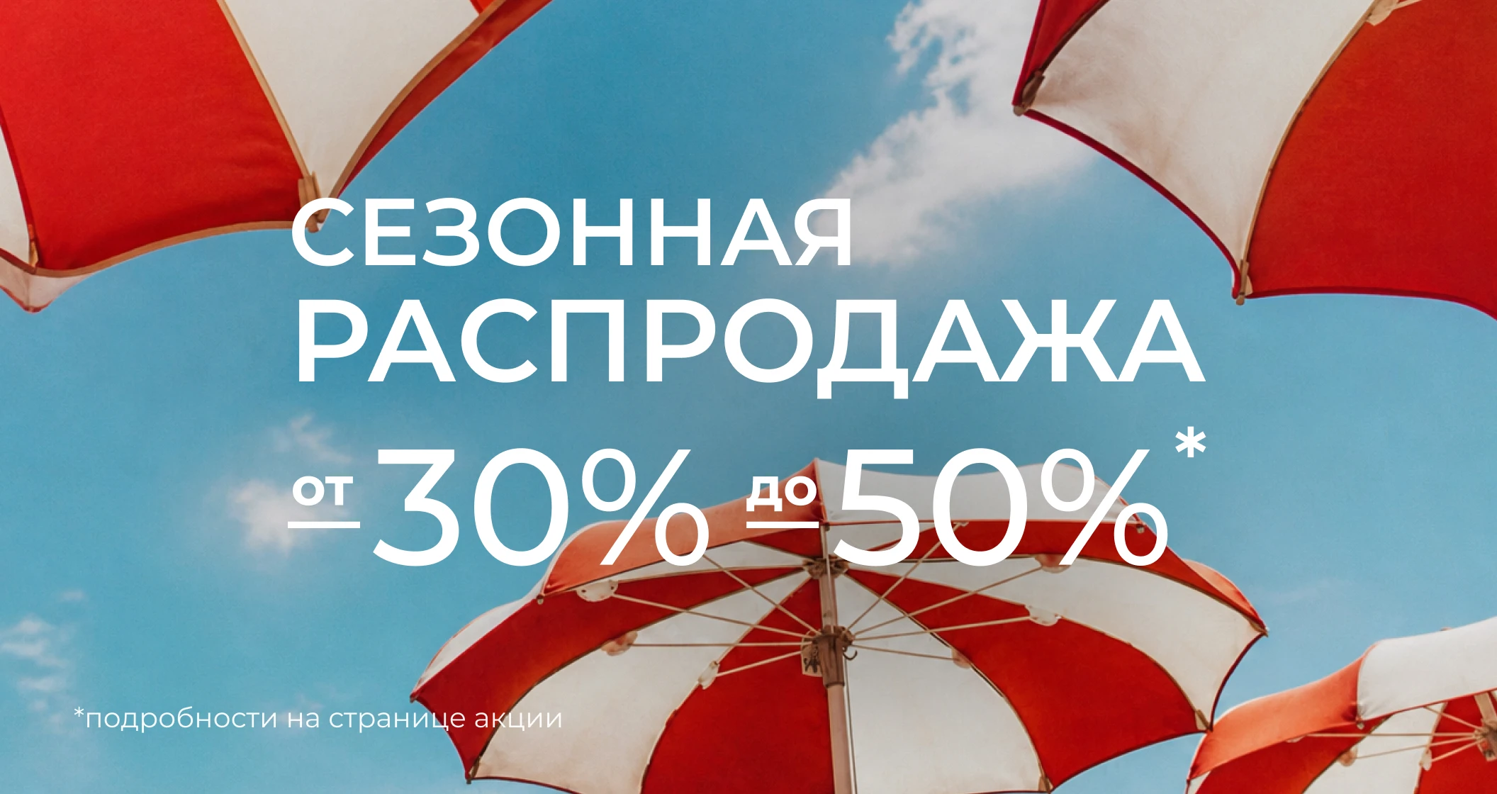 Специальное предложение -50%
