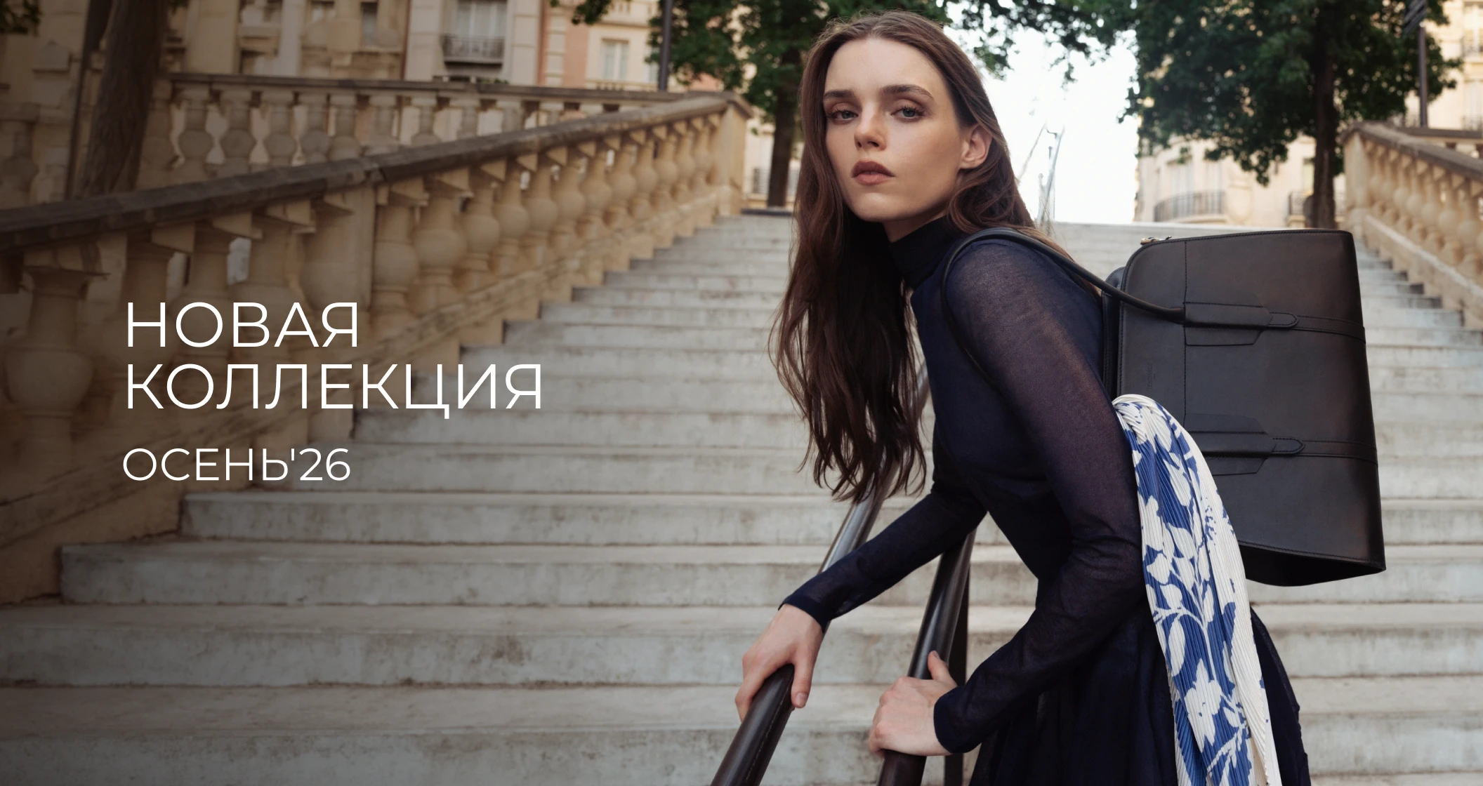Новая коллекция FW'26/27