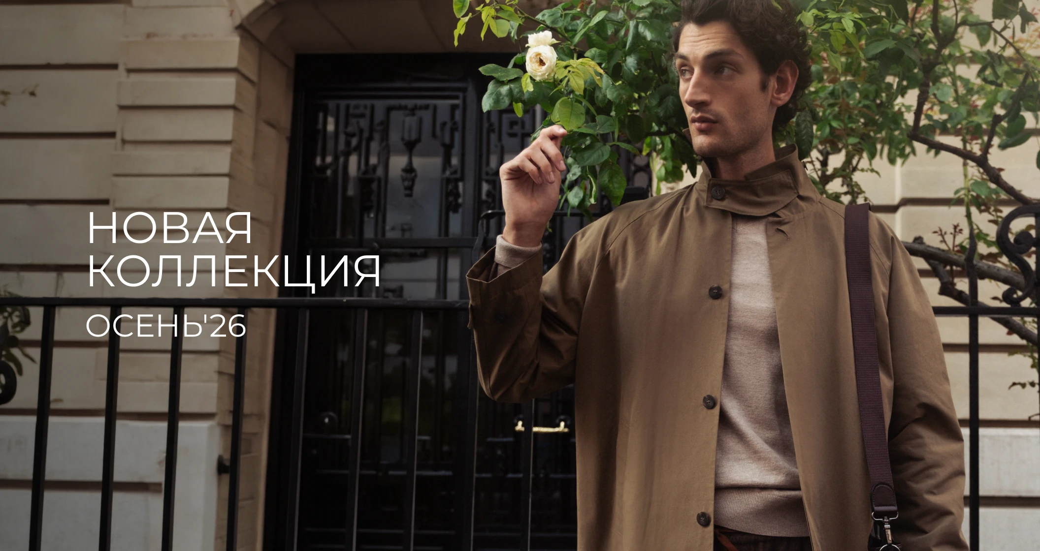 Новая коллекция FW'26/27