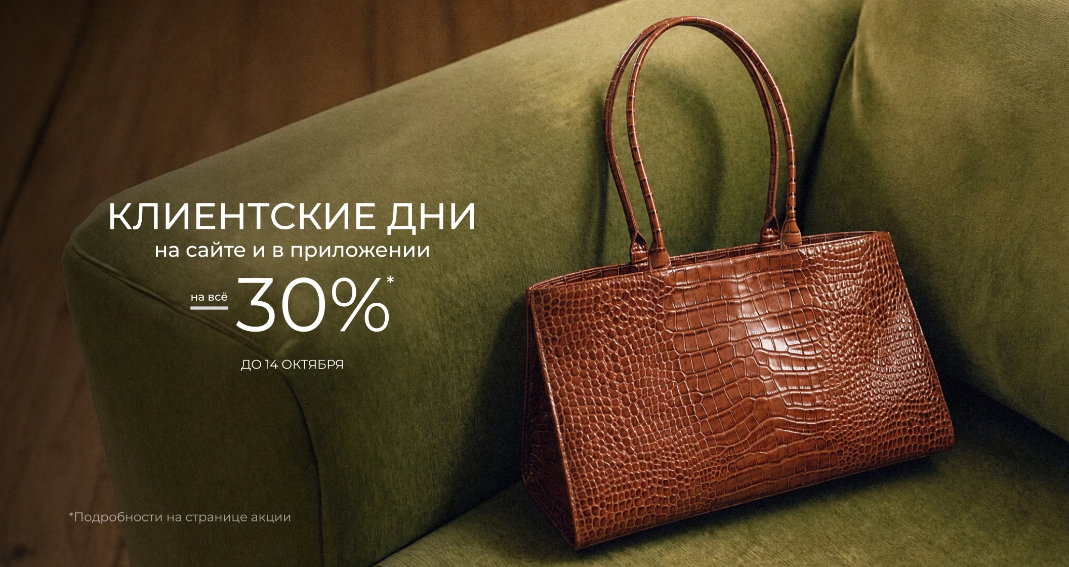 Клиентские дни на сайте и в приложении