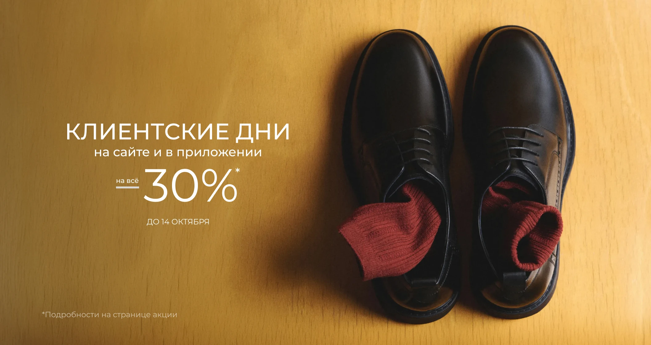 Клиентские дни на сайте и в приложении