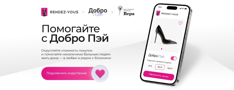 Rendez-Vous запускает сервис округления покупок «Добро Пэй» от МТС Банка в поддержку фонда «Вера»