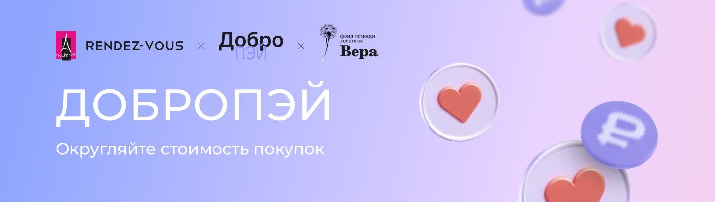 Rendez-Vous запустил сервис округления Добро Пэй от МТС, который помогает фонду «Вера» Rendez-Vous запустил сервис округления Добро Пэй от МТС, который помогает фонду «Вера»