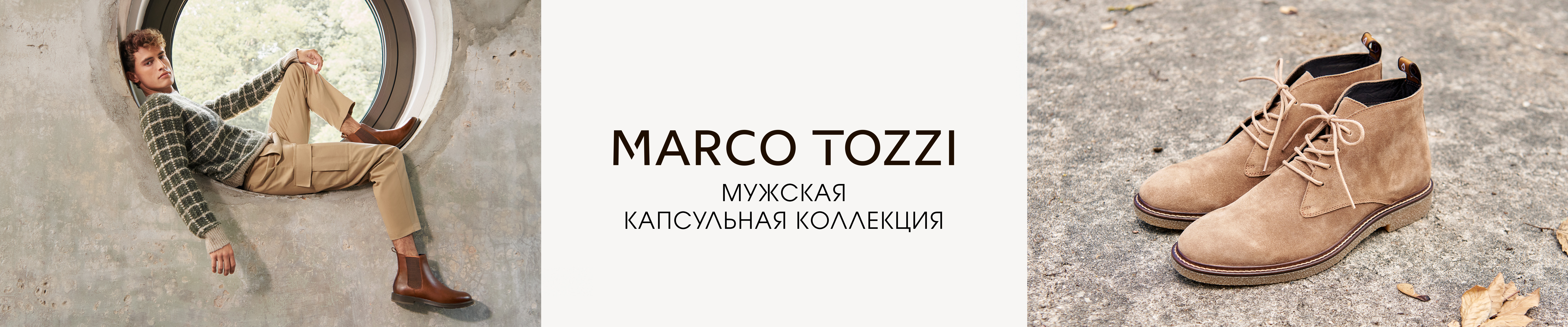 Коллекция Marco Tozzi