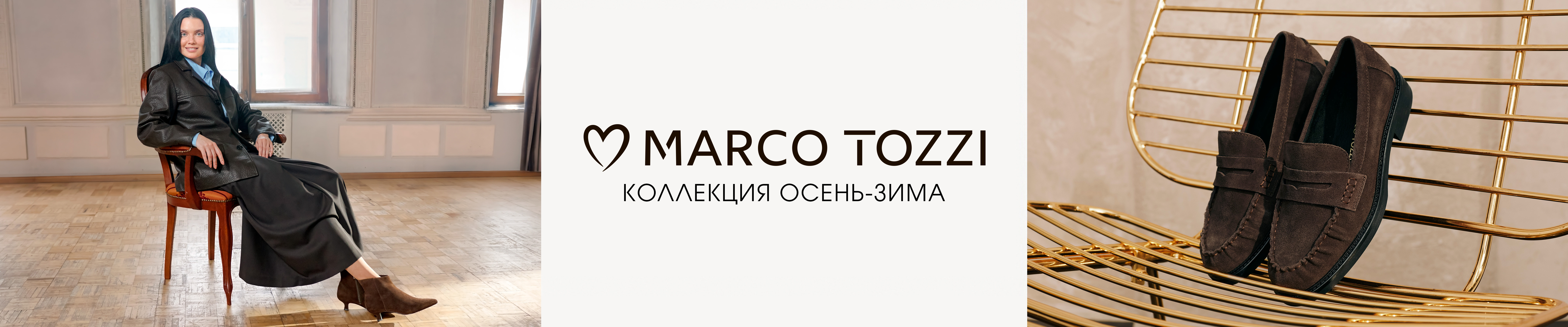 Коллекция Marco Tozzi