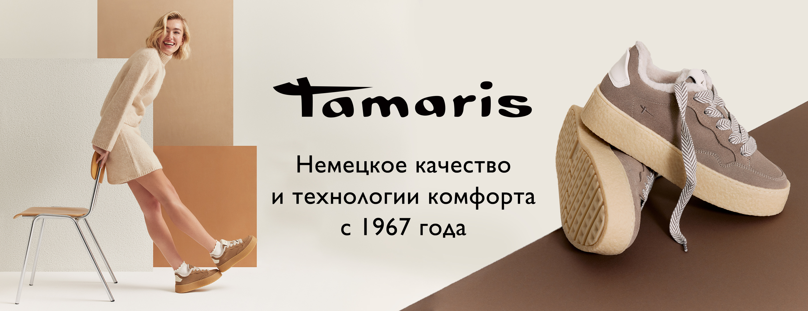 Коллекция Tamaris