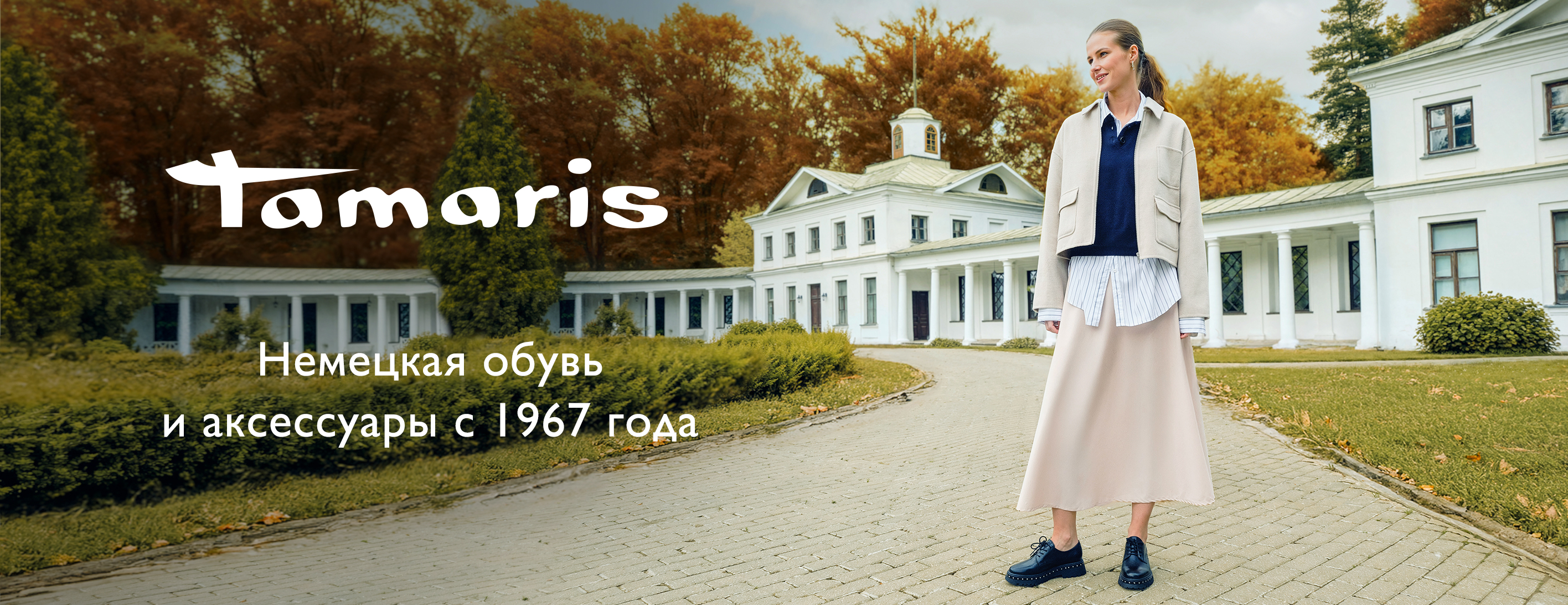 Коллекция Tamaris
